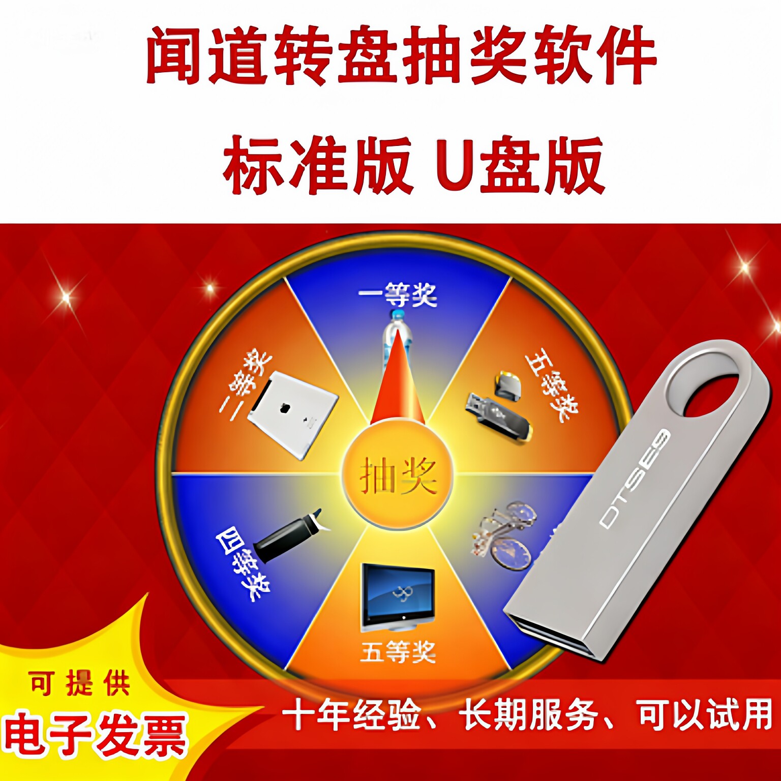 电脑幸运大转盘可控活动抽奖软件