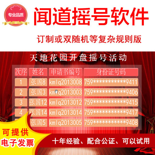 摇号软件订制规则或双随机配对闻道学位摇号车位摇号廉租房房号