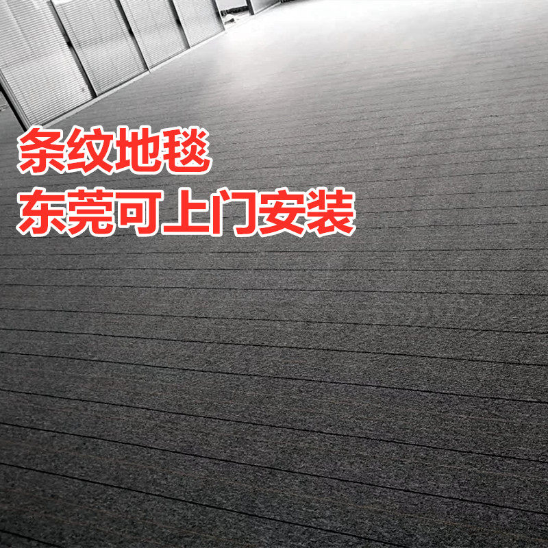 特价加密办公室条纹地毯酒店宾馆卧室服装店铺养生馆满铺工程地毯