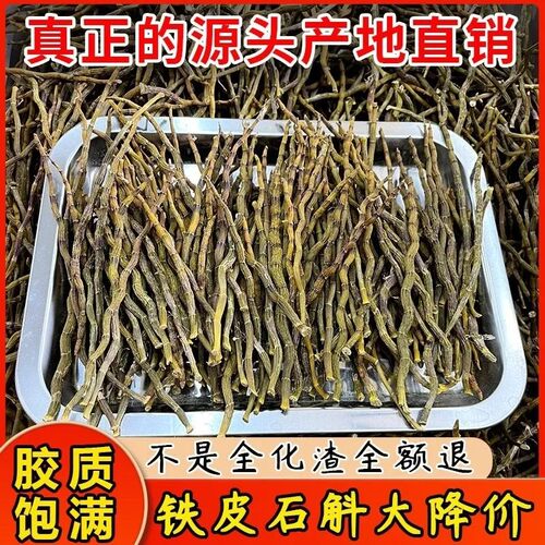 正宗霍山铁皮石斛干条批发铁皮枫斗石斛粗条铁皮石斛免费打超细粉