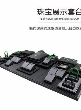 珠宝首饰展示道具黑色拉丝