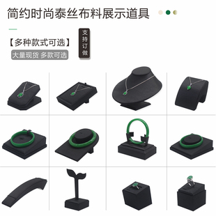 珠宝展示架泰丝布料玉器翡翠展示道具耳环吊坠戒指项链饰品首饰架