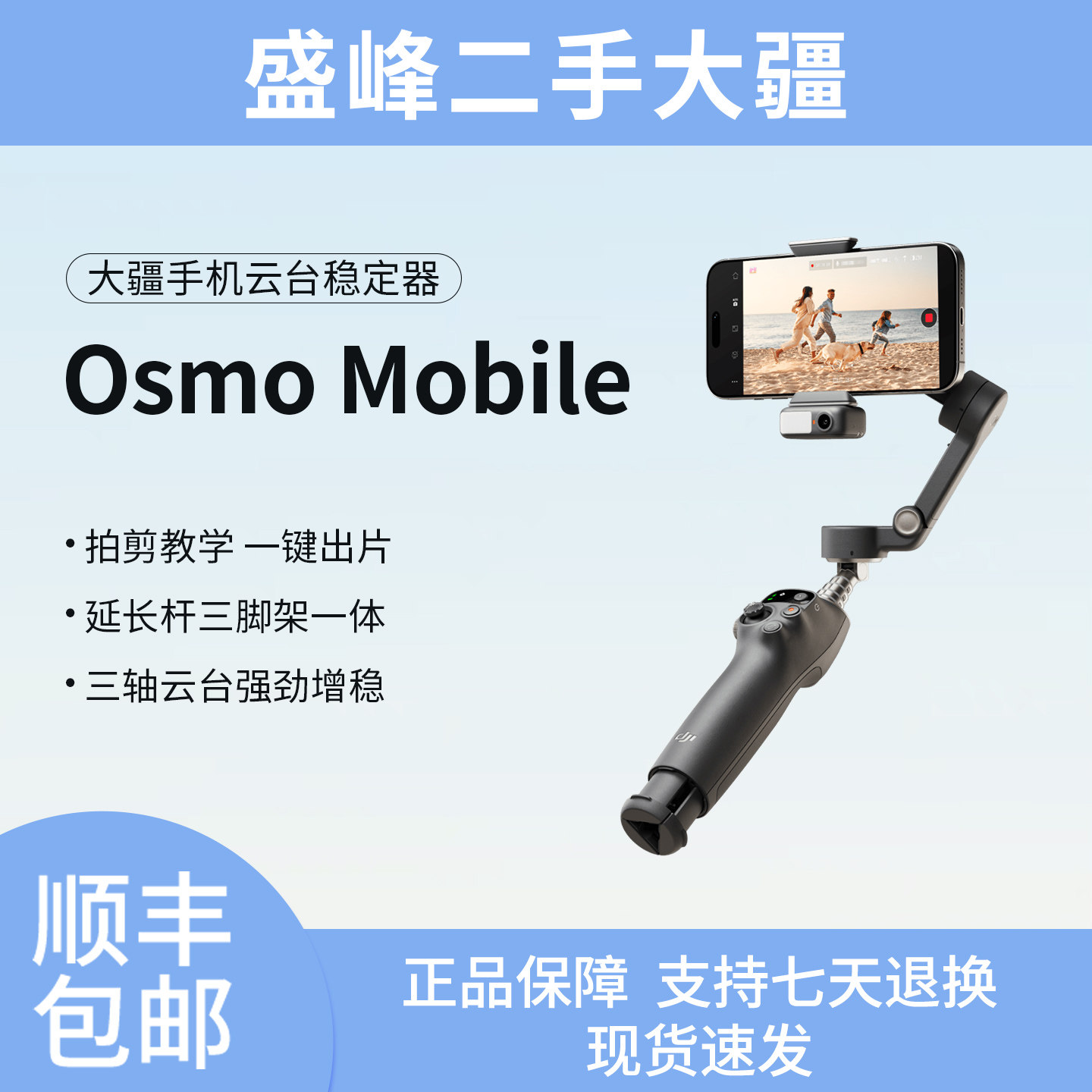 DJI大疆手持云台OM 6/5云台稳定器灵眸4/SE智能跟随摄影运动二手