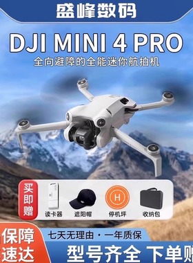 二手DJI大疆MINI4PRO无人机MINI3迷你3PRO航拍智能高清大疆无人机