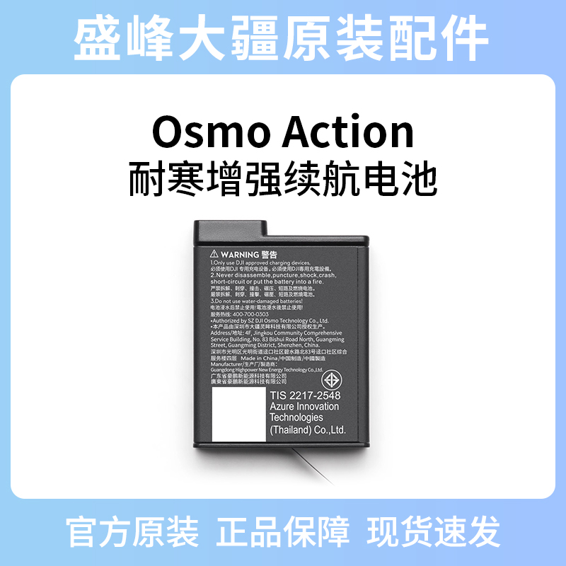 大疆 Osmo Action 耐寒增强续航电池（1950mAh）Action 5 Pro配件