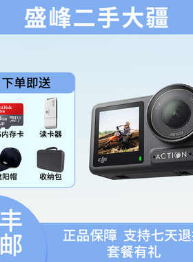 DJI 大疆运动相机 Action6/5/4/1二手高清4K防抖骑行拍摄运动相机