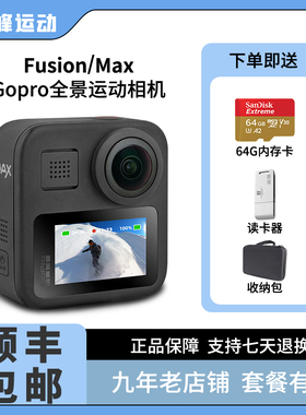 GoPro MAX360全景运动相机gopro fusion全景防抖5.2k智能拍摄