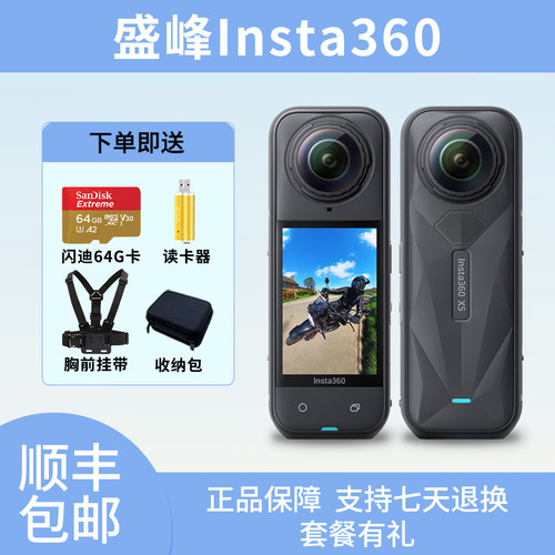 影石Insta360X4/X3全景运动相机