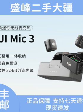 大疆DJI  MIC3/MIC2/1无线麦克风一拖二领夹式手机直播专用收音麦