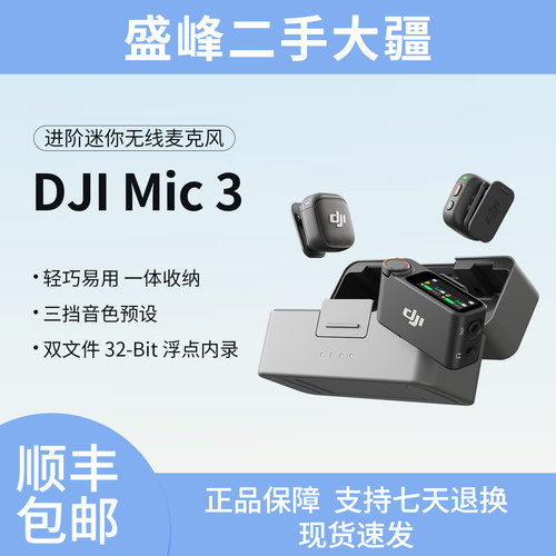 DJI大疆MIC一拖二Vlog直播麦克风
