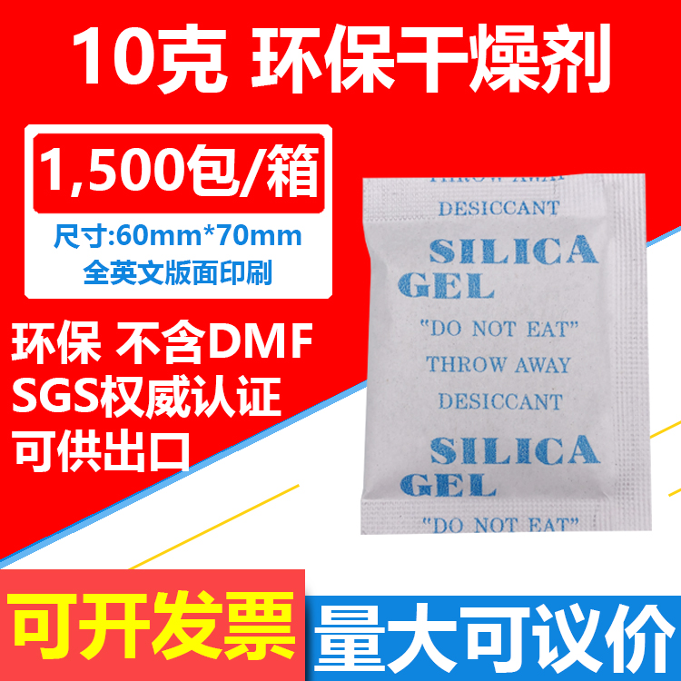 厂家直销限区包邮28元=500包）10克10g环保干燥剂SGS检测不含DMF 洗护清洁剂/卫生巾/纸/香薰 干燥剂/除湿用品 原图主图