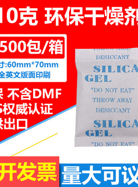 10克环保干燥剂SGS不含DMF