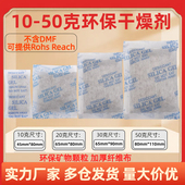20克干燥剂防潮防霉包工业用家具五金机电设备10g30克50克吸湿剂