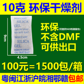 100元 不含DMF不易破 =1500包10克环保干燥剂纤维布包装