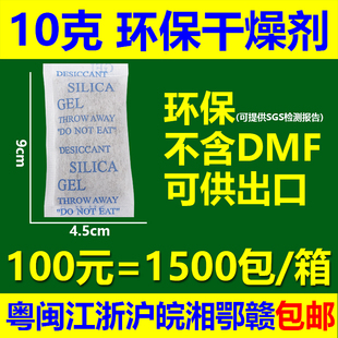 =1500包10克环保干燥剂纤维布包装 100元 不含DMF不易破