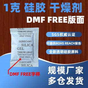 FREE字样衣服鞋 1克g硅胶小包干燥剂DMF 用防潮剂 2000包起订