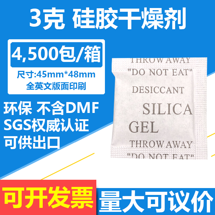 硅胶干燥剂3克3g环保SGS出口