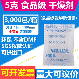 高档小包食品干燥剂300元 =3000包5克5g食品級硅膠乾燥劑 包邮