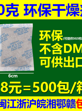 78元=500包干燥剂30克30g干燥剂环保不含DMF 可出口SGS