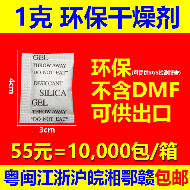限区包邮促销55元=10000包1克1g环保干燥剂不含DMF2克3克5克10克
