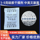 1克2g3克5g硅胶防潮剂中英文字样硅胶干燥剂服装 出口专用防潮剂 鞋