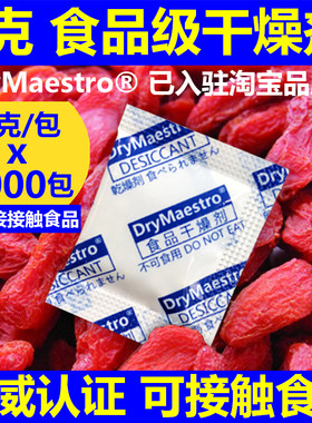 1克食品级干燥剂茶叶坚果2克3克