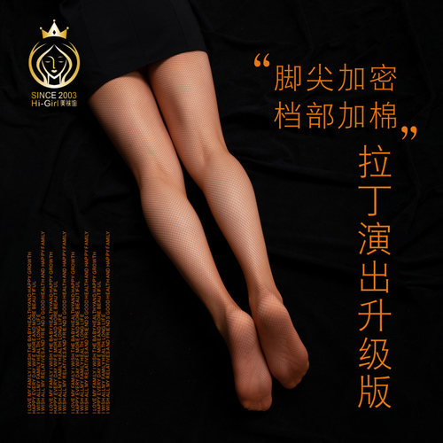 性感小网眼比赛连裤超薄拉丁丝袜