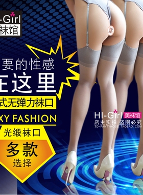 袜口无弹力丝袜黑色脚尖透明情趣超薄防滑长筒袜夏吊带袜大腿袜女