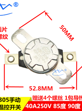电热水器/温度控制器/温控开关 KSD305 85度/90度/95度 40A250V