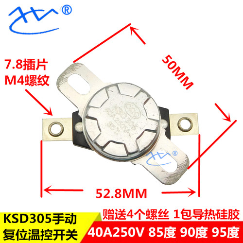 电热水器/温度控制器/温控开关 KSD305 85度/90度/95度 40A250V