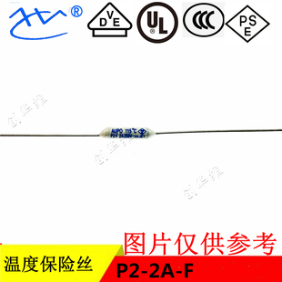 AUPO雅宝 电阻式温度保险丝 P2-2A-F 2A250V 115度 合金型保险管