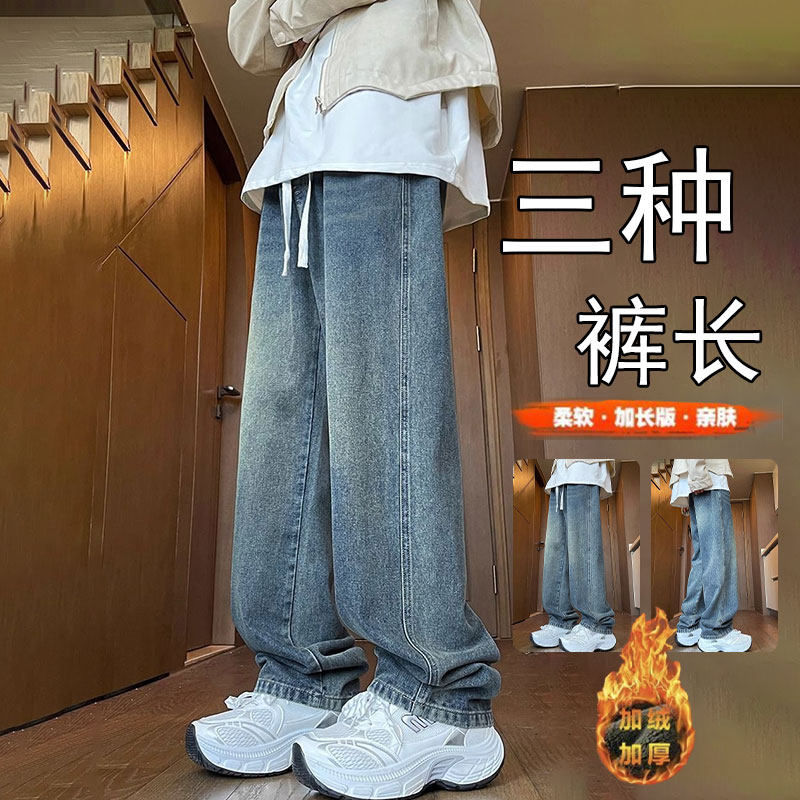牛仔裤裤子阔腿裤青少年加绒拖地宽松男加长直筒秋冬季男款高个子