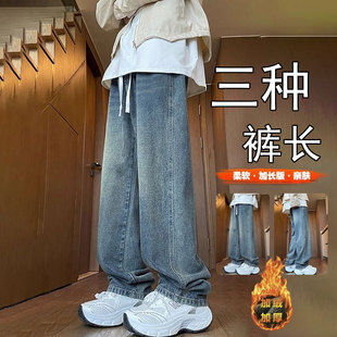 牛仔裤裤子阔腿裤青少年加绒拖地宽松男加长直筒秋冬季男款高个子