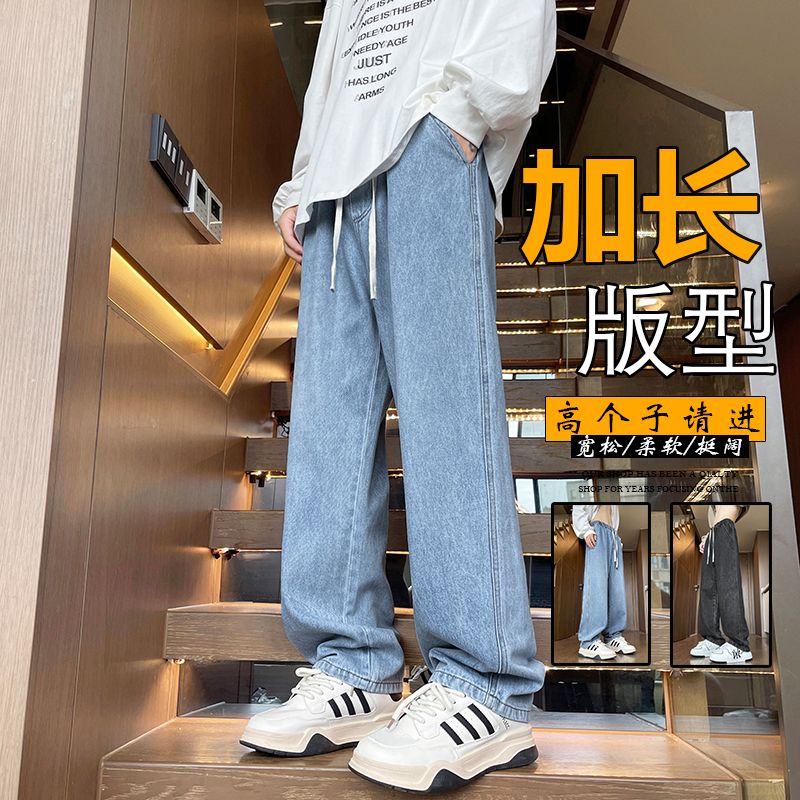 vibe185阔腿裤宽松高个子男195CM水洗潮流秋冬季牛仔裤加长版美式