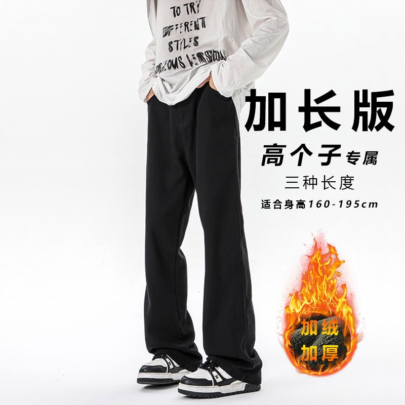 秋冬喇叭微长裤牛仔裤街头高个子190显瘦青少年美式加长vibe修身