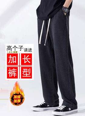 青少年190裤子加长款110-120cm男生高个子休闲运动裤超长卫裤加绒
