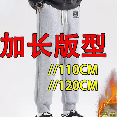 加长羊羔绒男高个子休闲运动裤