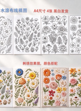 花朵复古动物植物刺绣手工DIY材料包可打印水溶图案黏贴纸刺绣画