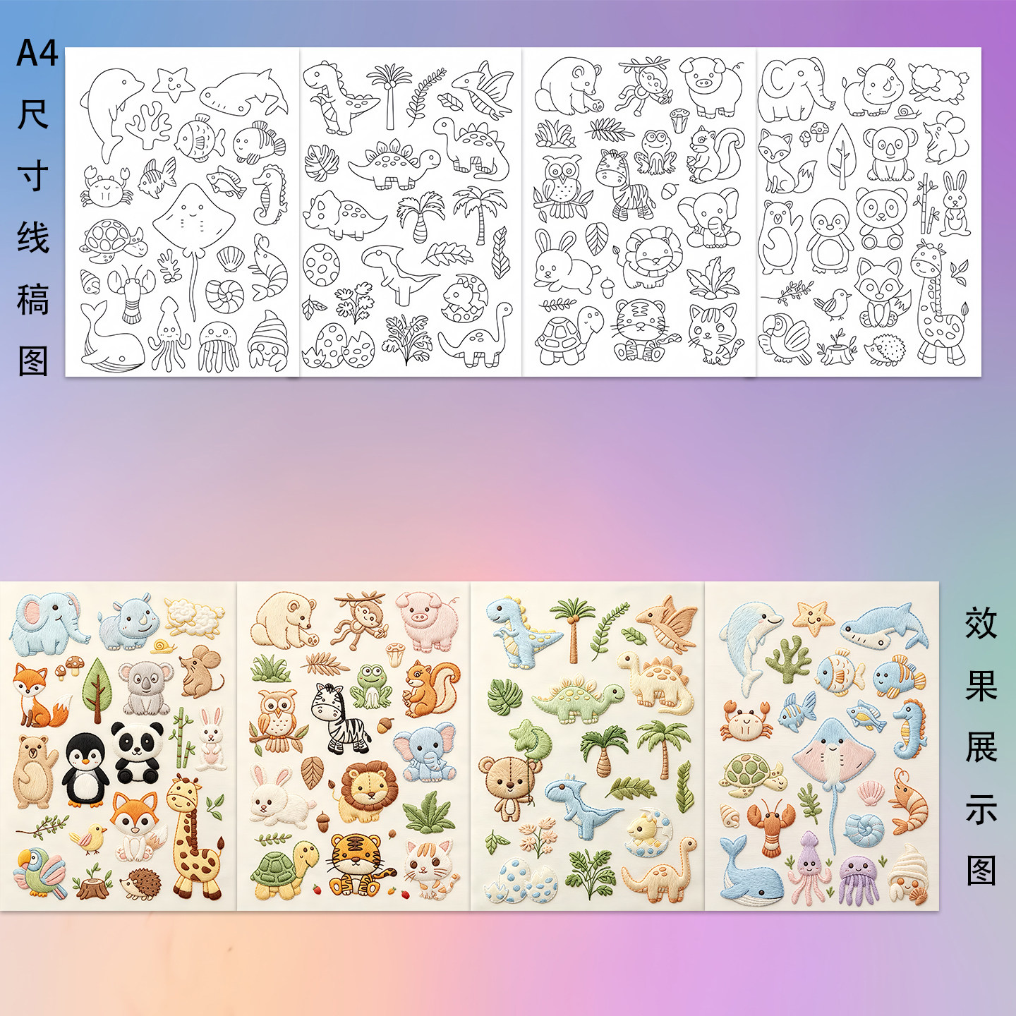 卡通动物恐龙大象4张刺绣图案水溶布自粘DIY手工衣服补丁刺绣画
