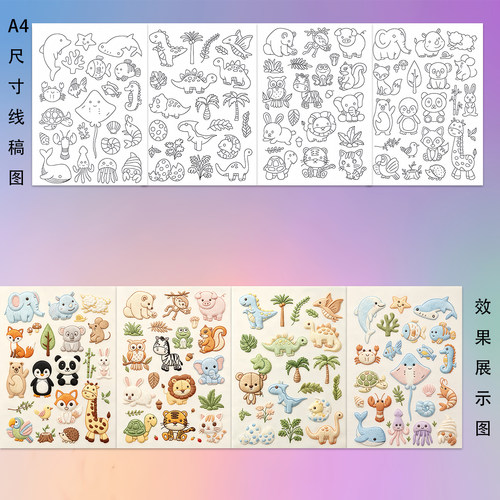 卡通动物恐龙大象4张刺绣图案水溶布自粘DIY手工衣服补丁刺绣画