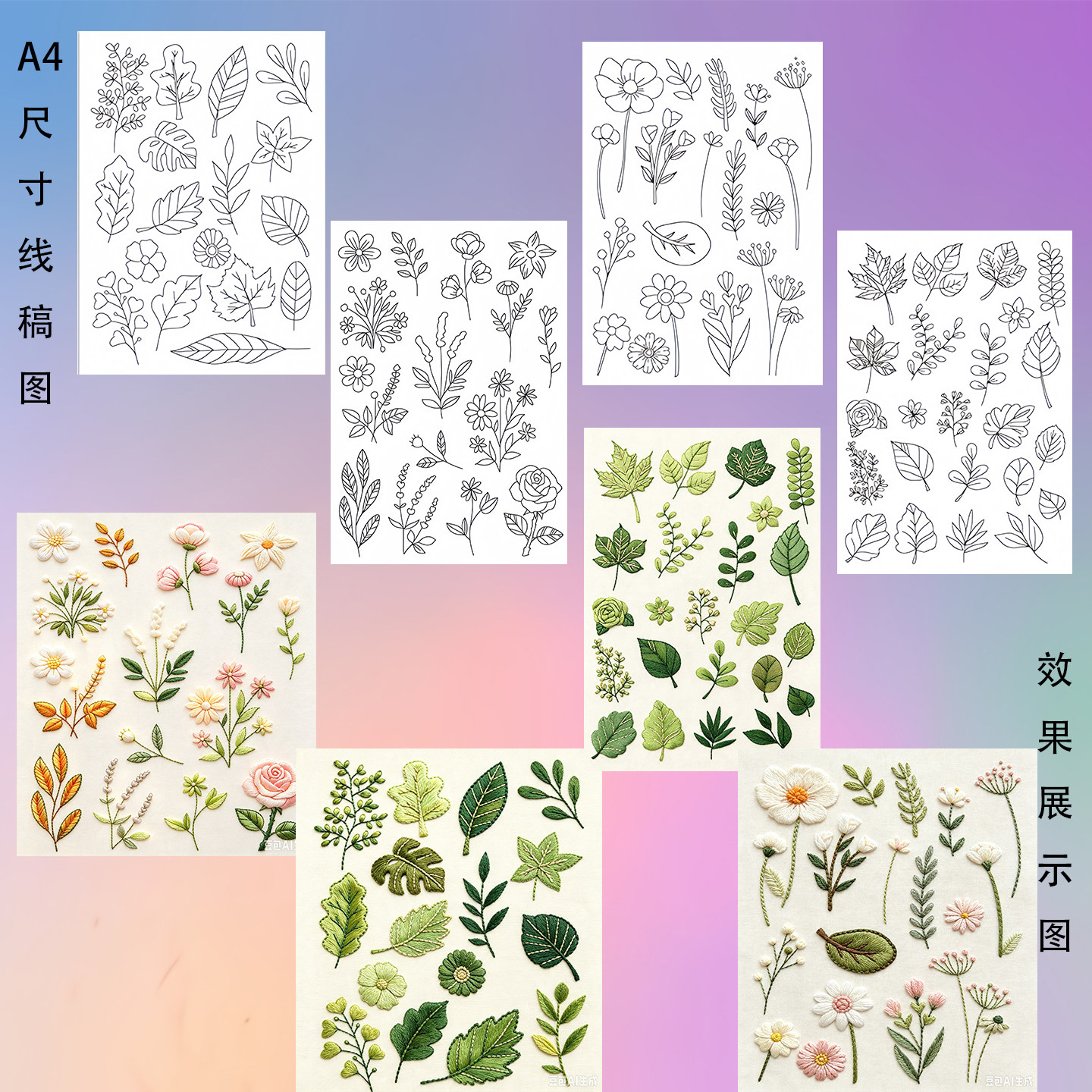 小清新花朵绿植刺绣图案水溶布自粘DIY手工衣服补丁遮丑刺绣画
