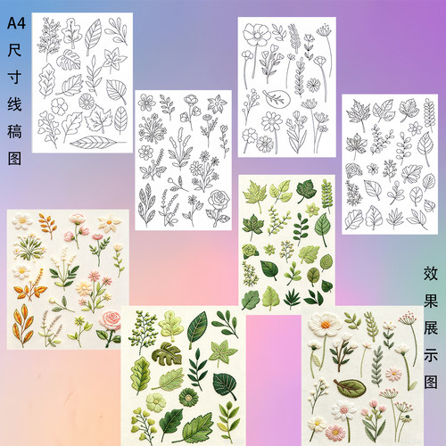 小清新花朵绿植刺绣图案水溶布自粘DIY手工衣服补丁遮丑刺绣画
