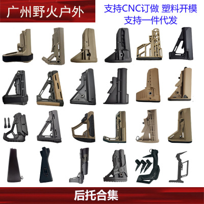 【后托集合】MFT/CTR/STR/海军/陆军/B5/MOE/BCM尼龙后托