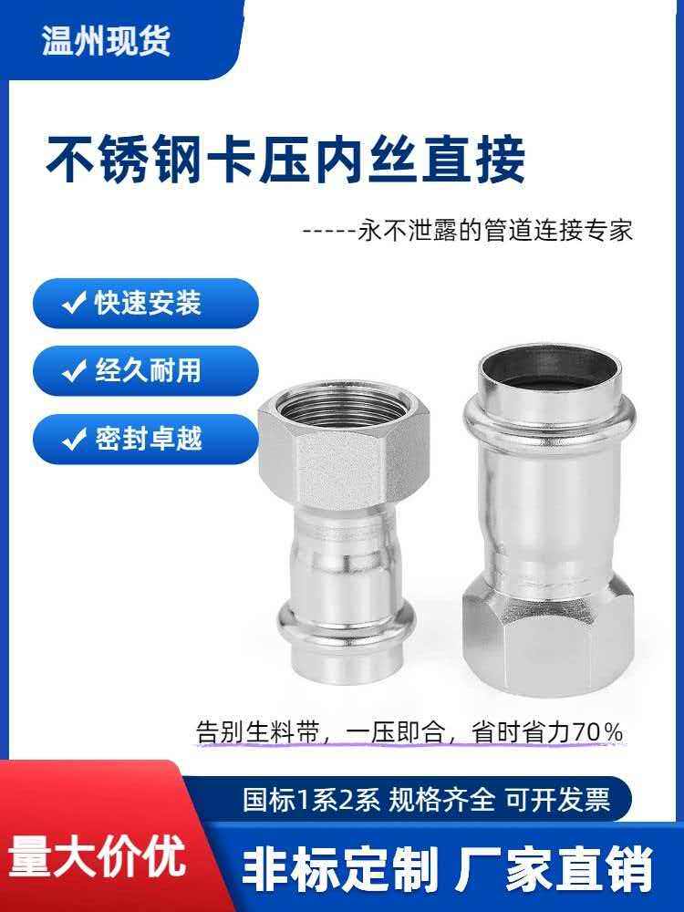 304不锈钢卡压内丝直接npt螺纹