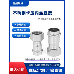 304 316不锈钢卡压内丝直接接头薄壁不锈钢管内螺纹接头管道配件
