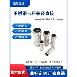304 316 1系 2系 欧标薄壁不锈钢卡压等径直接接头连接等径直通