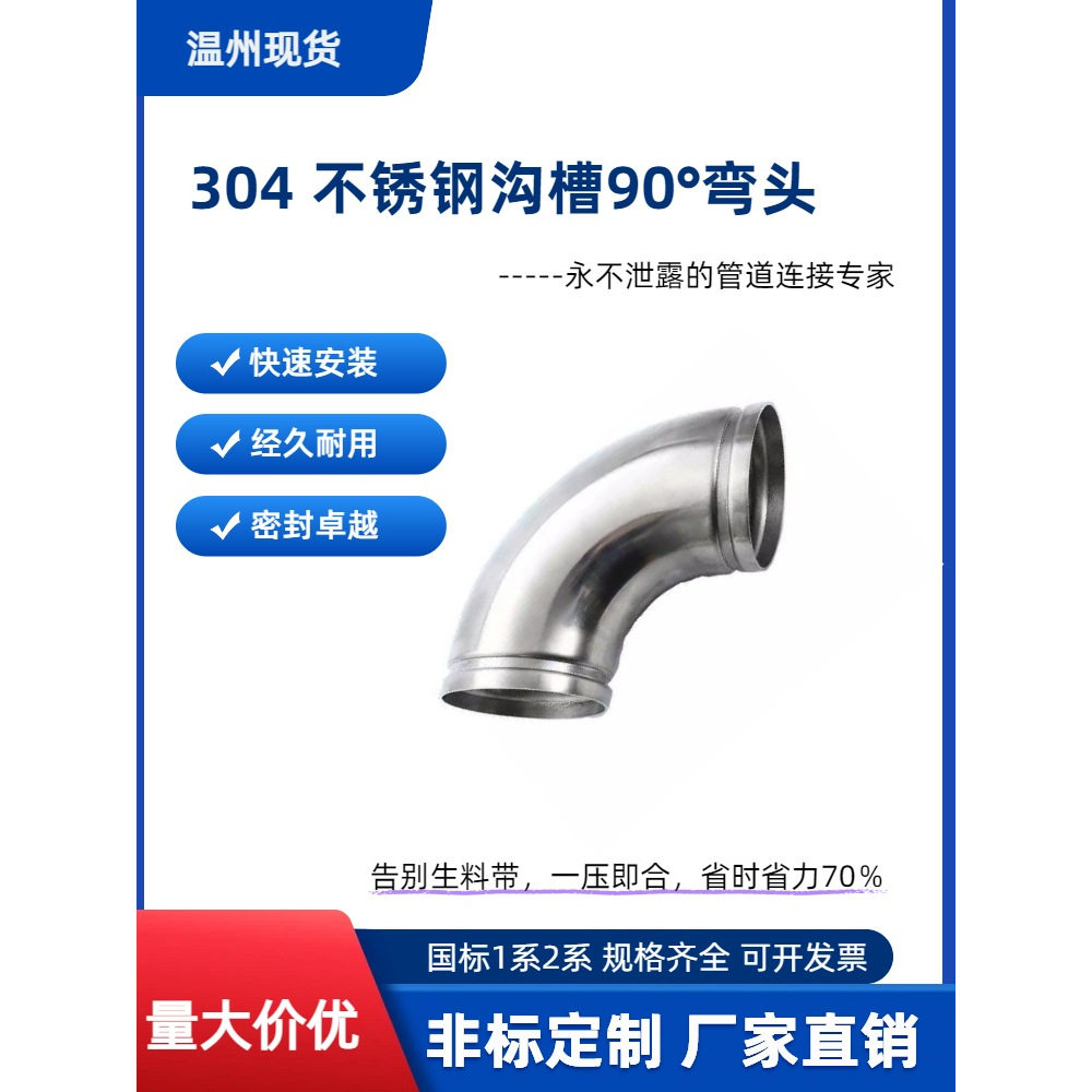 304不锈钢薄壁沟槽90°弯头