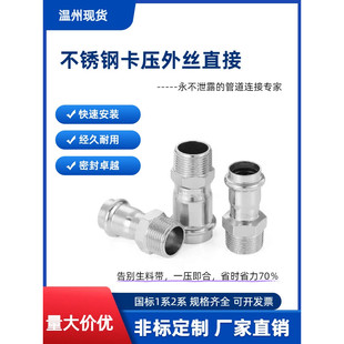 304 316不锈钢卡压外丝直接接头薄壁不锈钢管外螺纹接头管道配件
