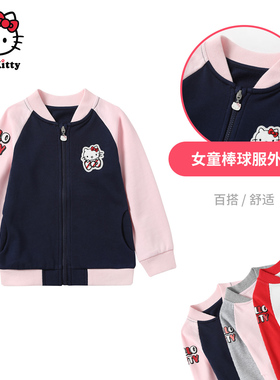 Hello Kitty女童棒球服儿童外套拉链衫春秋休闲运动纯棉外套
