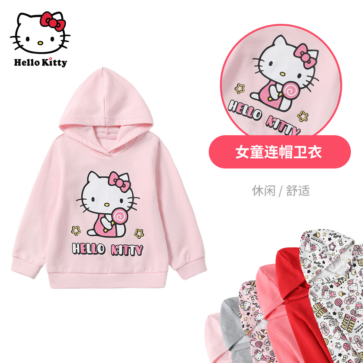Hello Kitty正品女童纯棉休闲卫衣春秋长款连帽卫衣长上衣套头